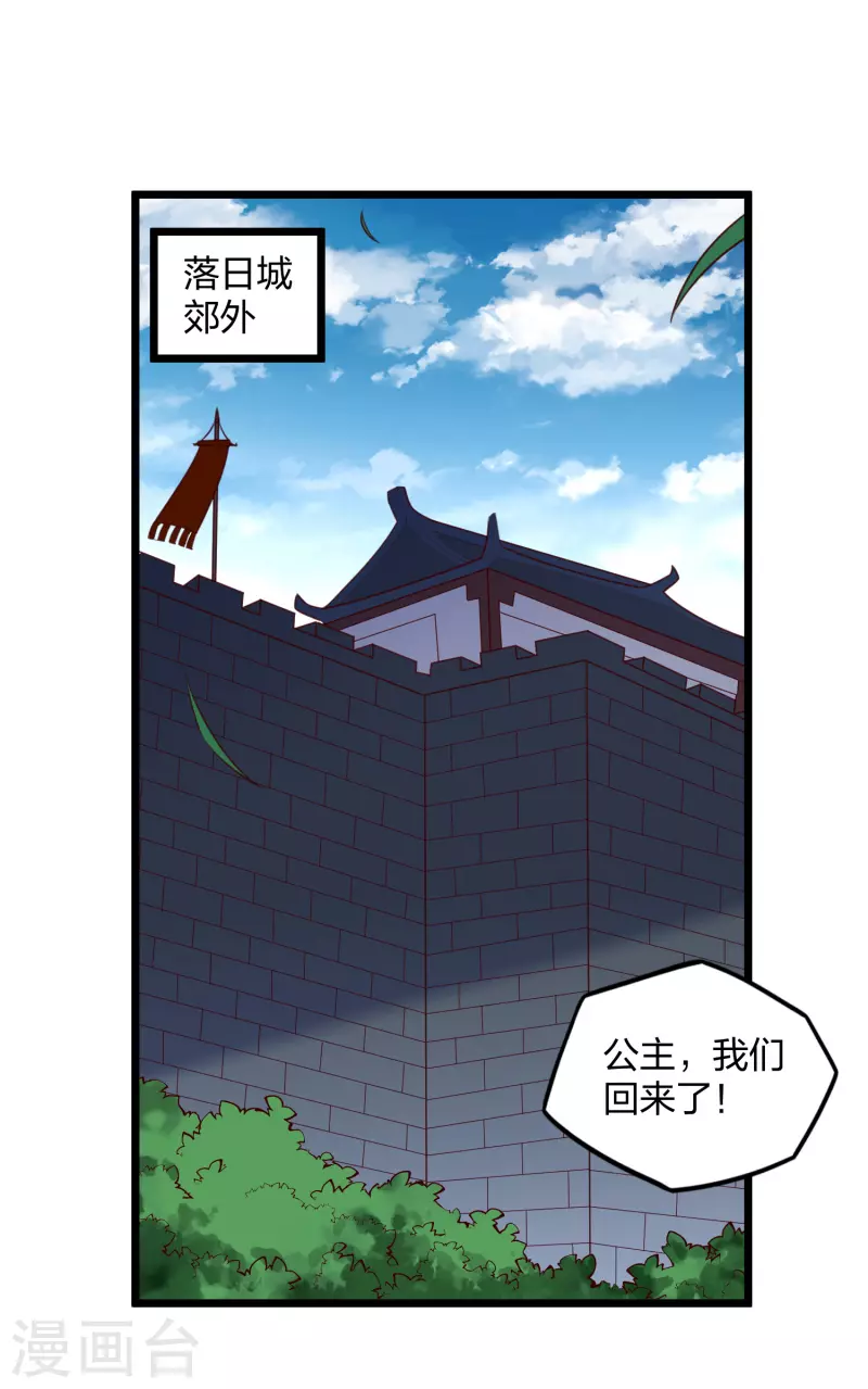 踏碎仙河漫画,第209话 好大的狗胆！2图