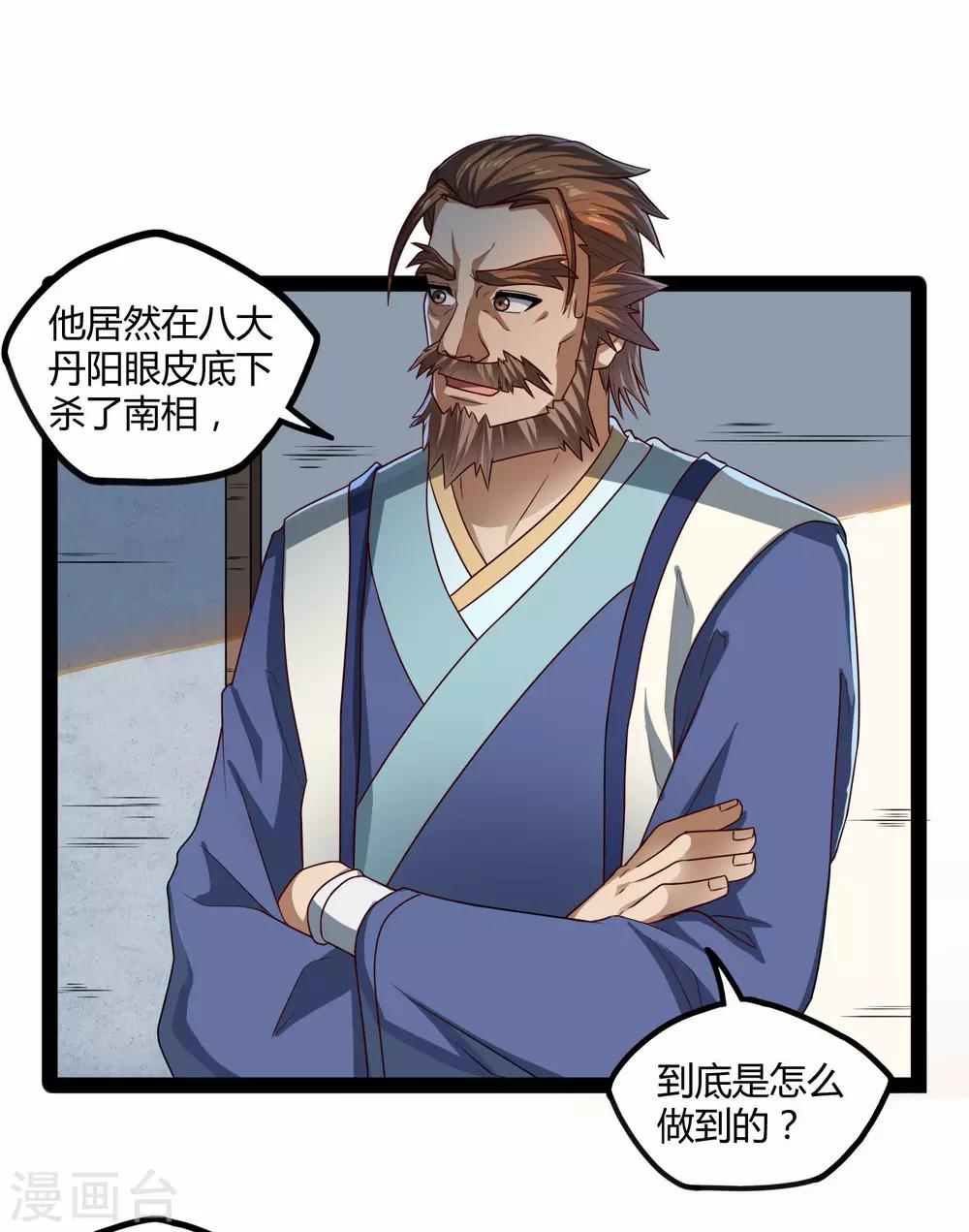 踏碎仙河漫画,第113话 失策2图