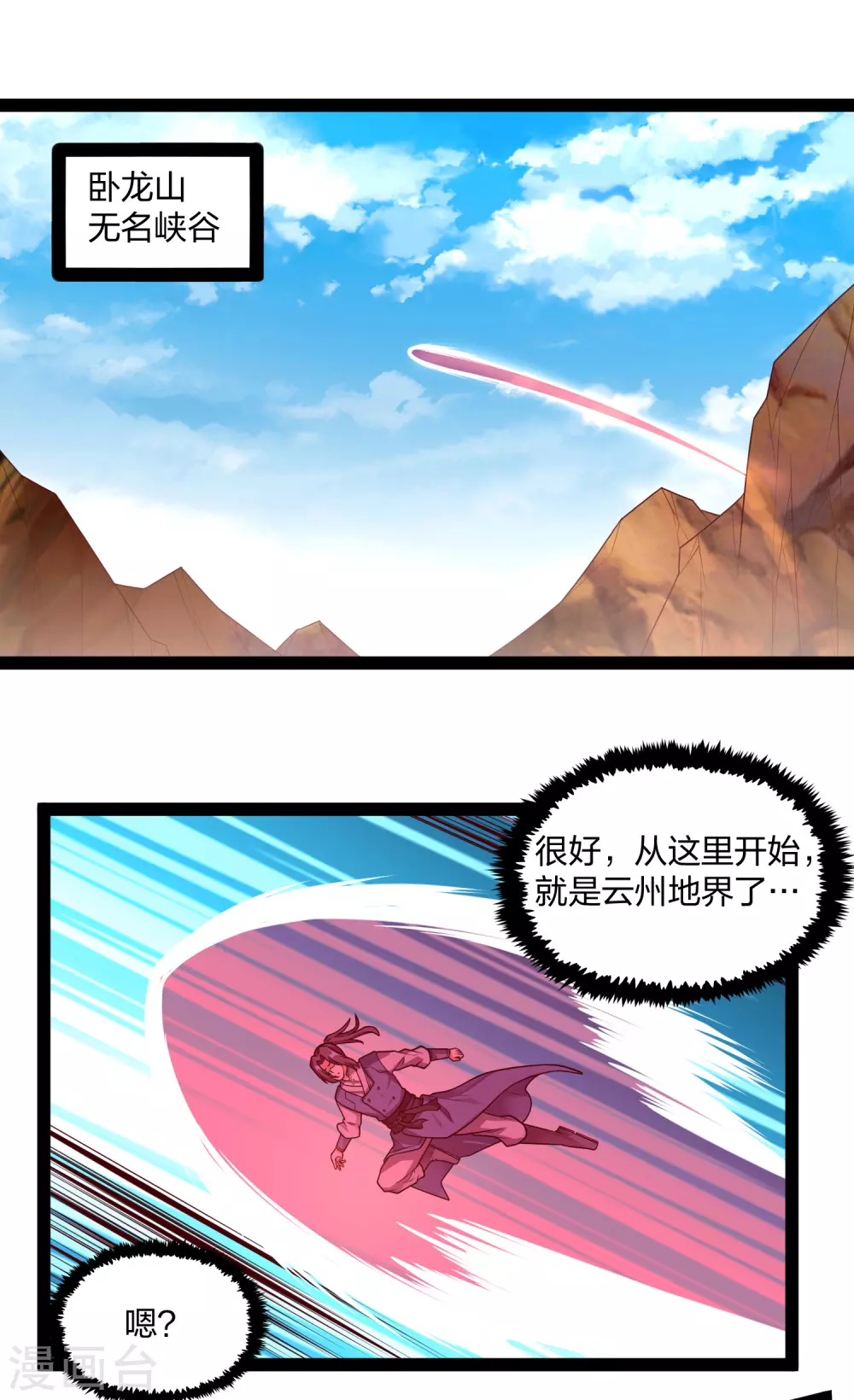 踏碎仙河漫画,第183话 自爆傀儡2图