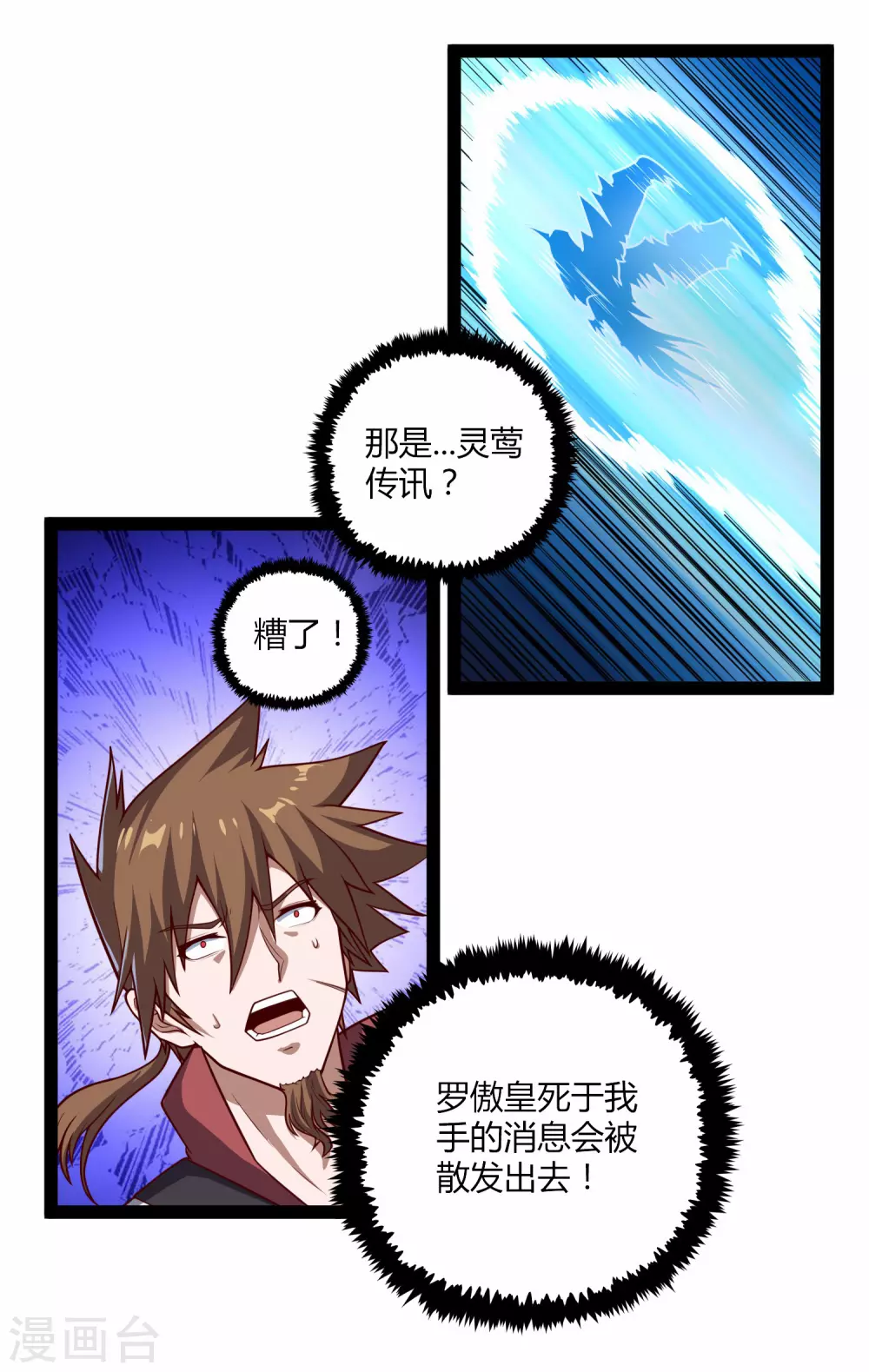 踏碎仙河漫画,第159话 发现身份2图