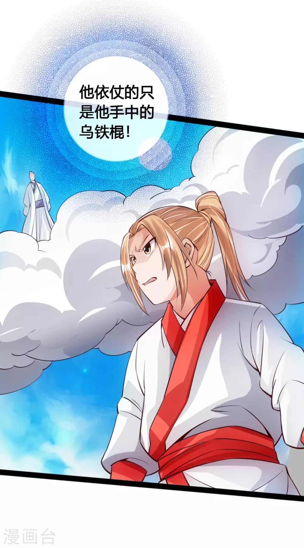 仙武帝尊漫画,第89话 虎娃VS齐云1图