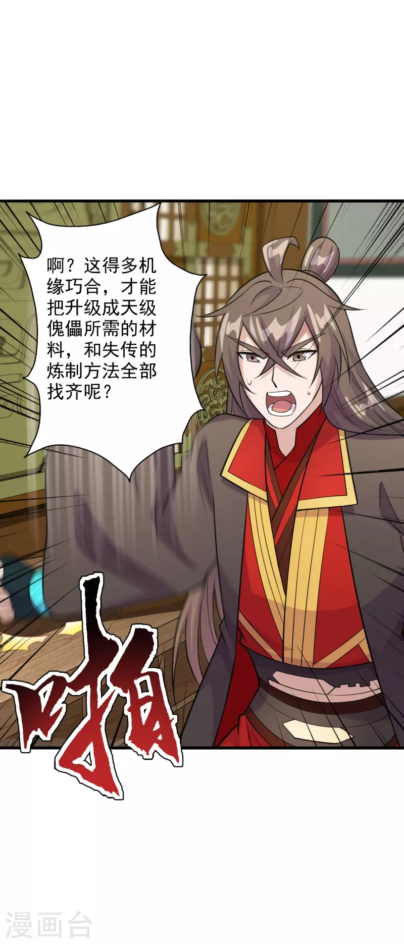 仙武帝尊漫画,第203话 有宝贝？2图