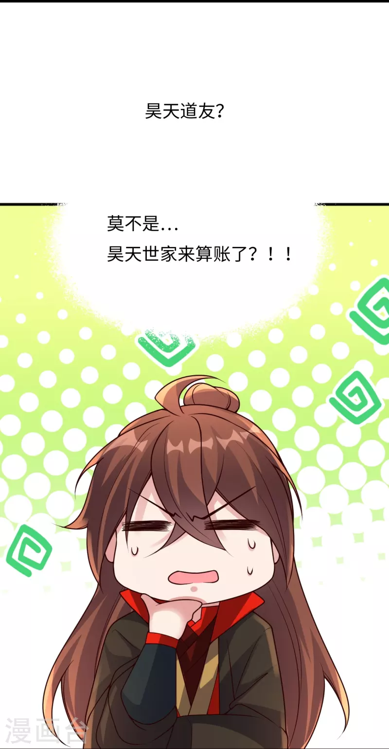 仙武帝尊漫画,第317话 血亲？！2图