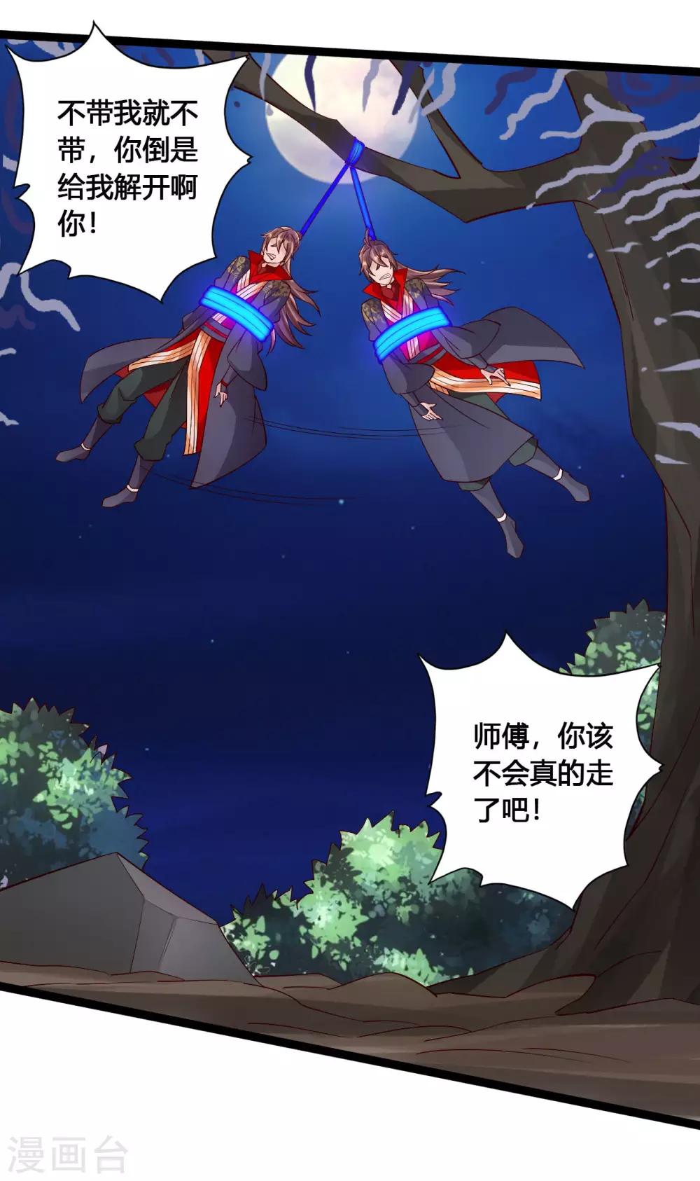 仙武帝尊漫画,第118话 崖底五千年！1图