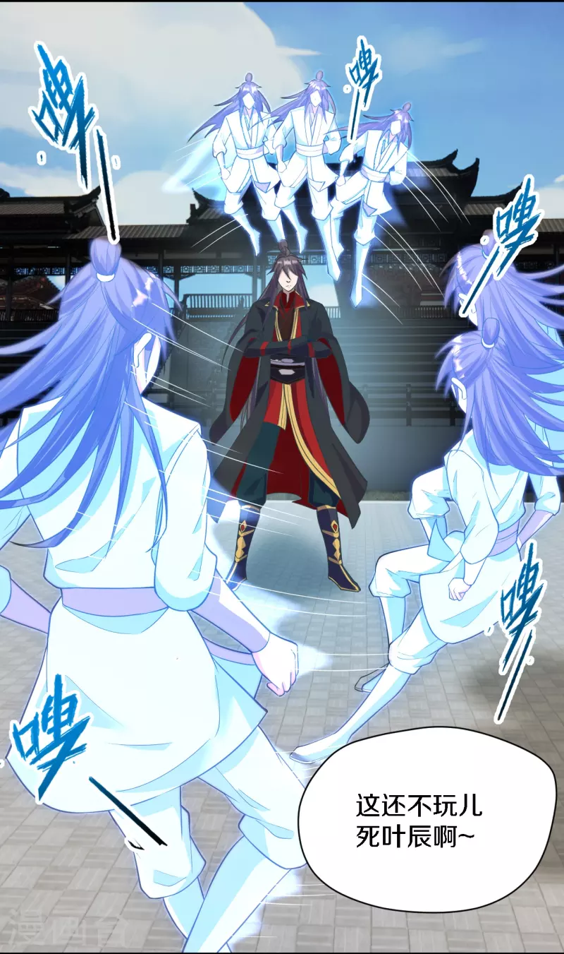 仙武帝尊漫画,第252话 别小看我啊！1图