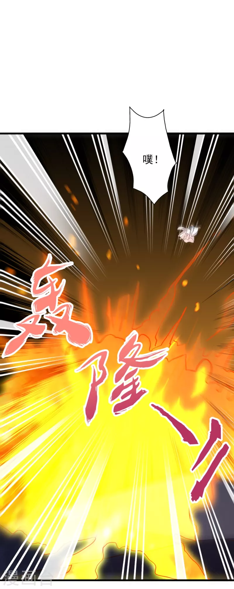 仙武帝尊漫画,第261话 如数奉还！1图