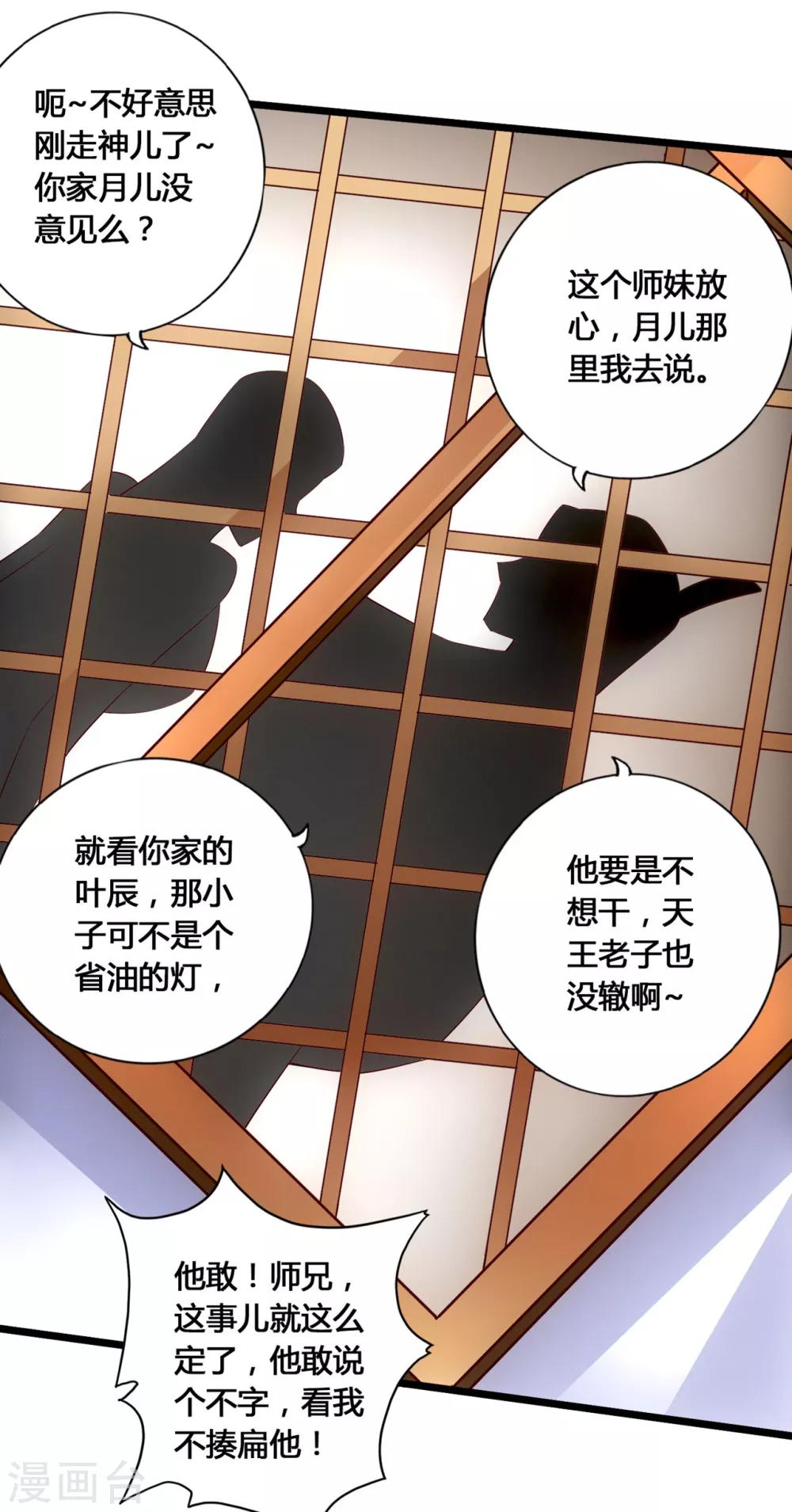仙武帝尊漫画,第112话 叶辰坠崖！2图
