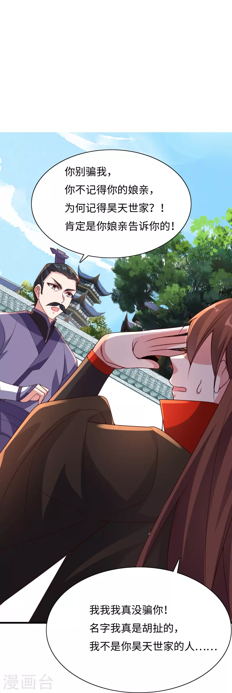 仙武帝尊漫画,第317话 血亲？！2图