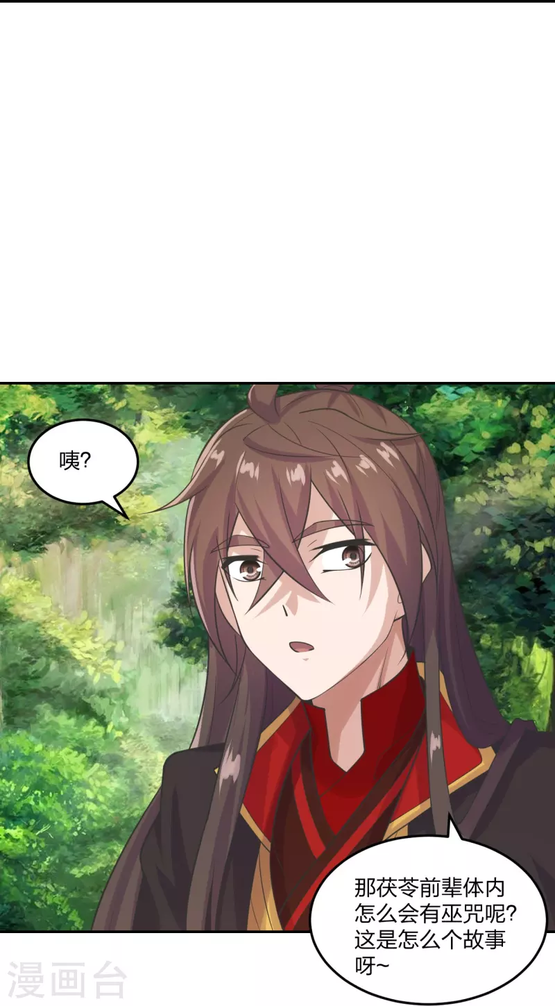 仙武帝尊漫画,第236话 乘剑起航！1图