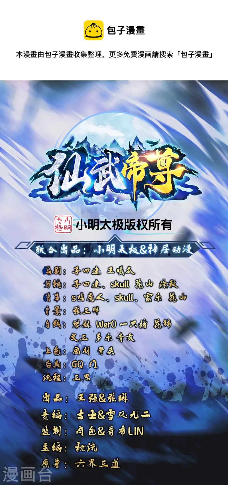 仙武帝尊漫画,第255话 要钱还是要命！1图
