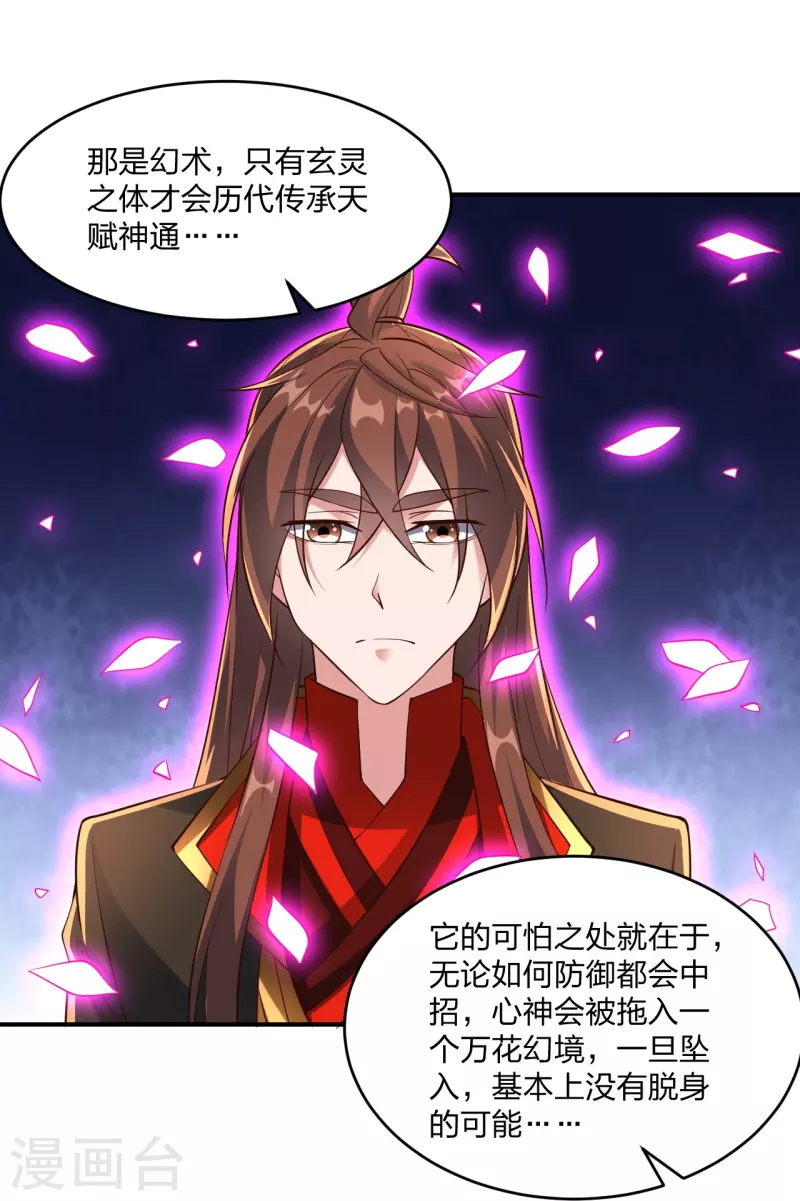 仙武帝尊漫画,第265话 一气化三清！1图