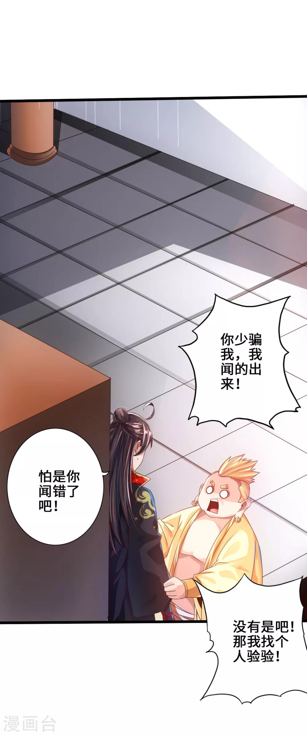 仙武帝尊漫画,第32话 密洞炼宝2图