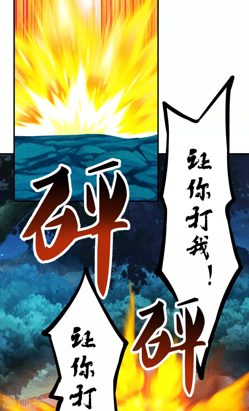 仙武帝尊漫画,第161话 叶辰绝技爆裂摔！2图