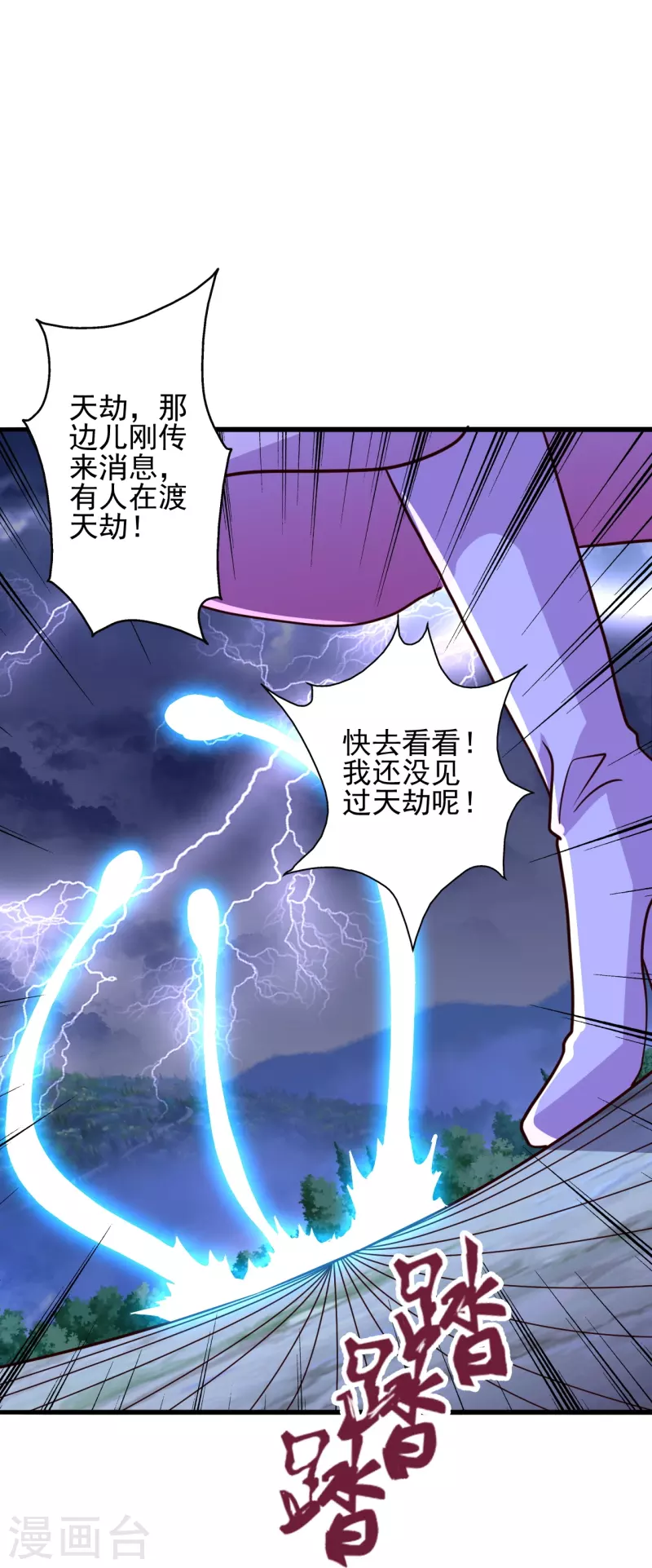 仙武帝尊漫画,第336话 旷世天劫！1图