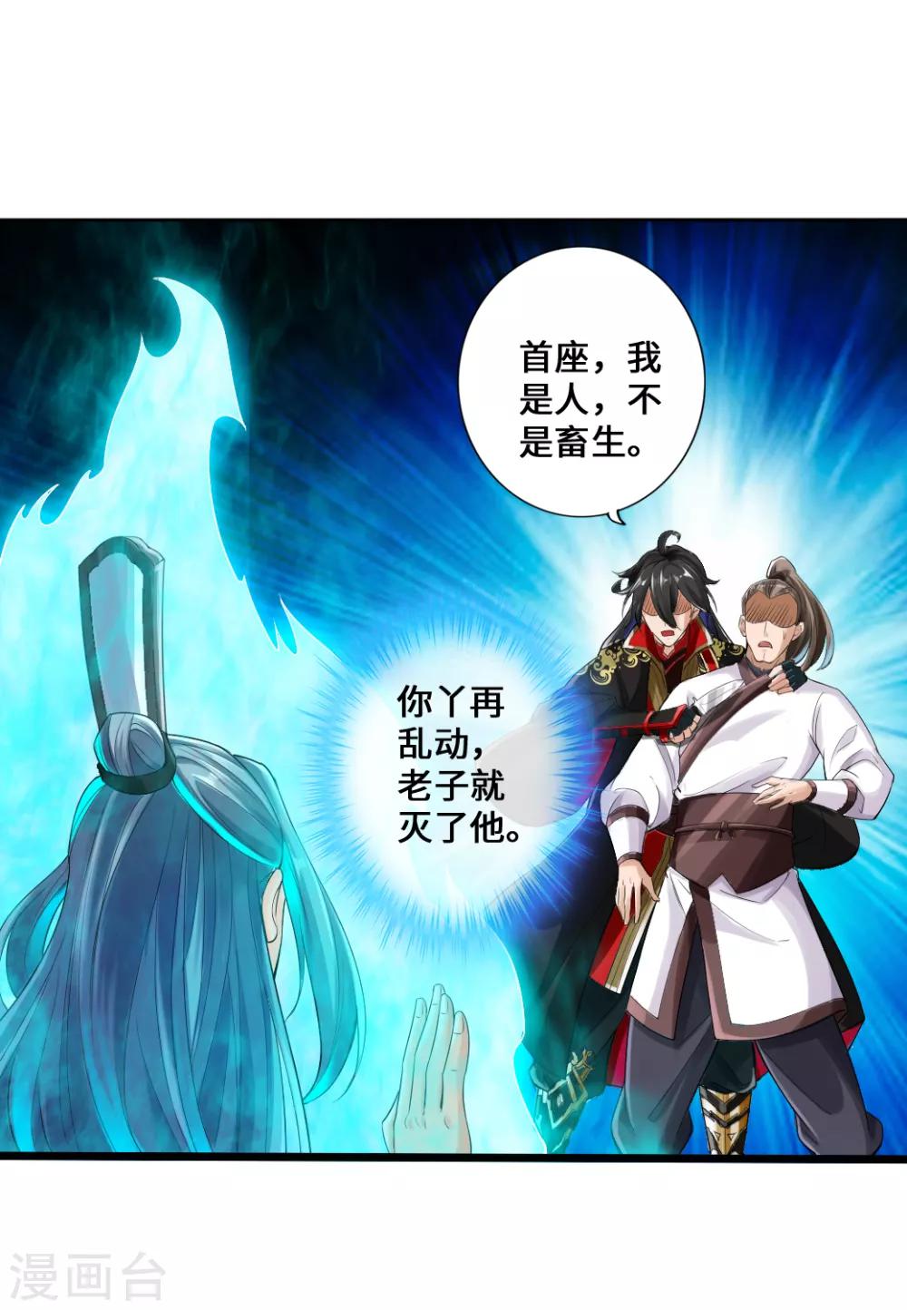 仙武帝尊漫画,第14话 葛洪的邀约2图
