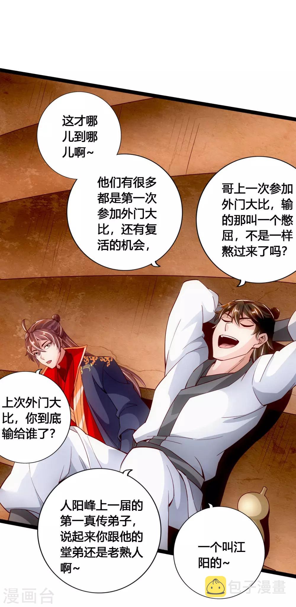 仙武帝尊漫画,第101话 谢云黑历史！1图