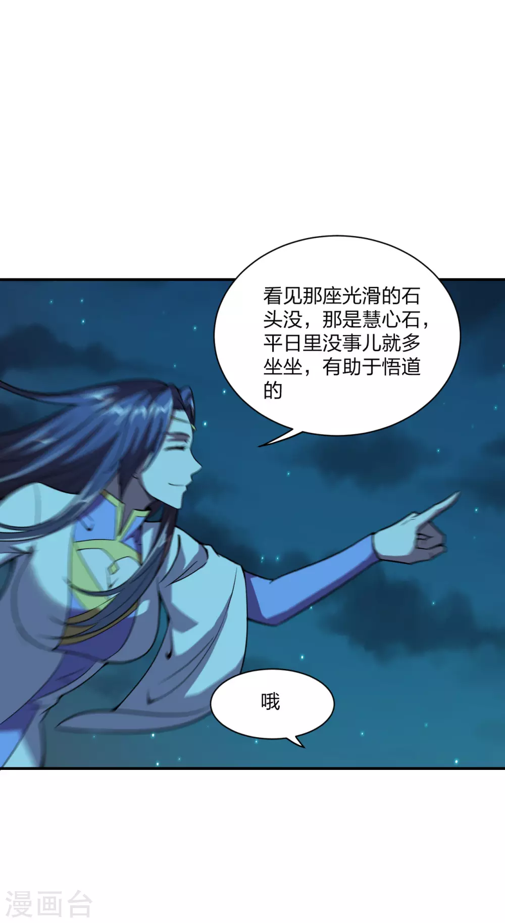 仙武帝尊漫画,第151话 宗门遛狗开始！1图