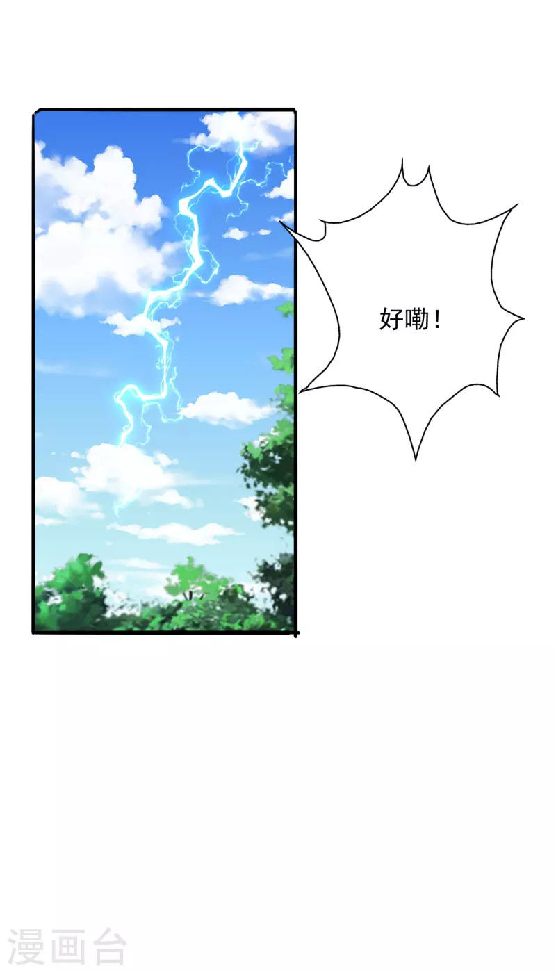 仙武帝尊漫画,第191话 天劫到来！1图