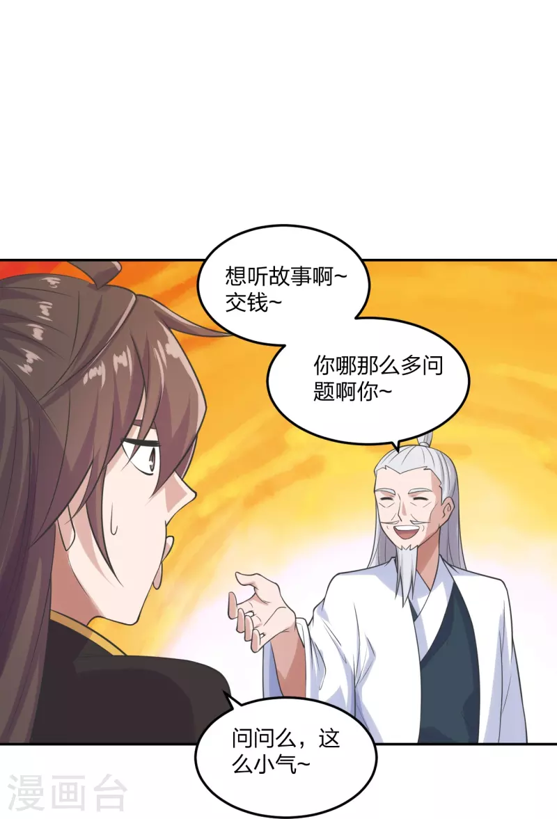 仙武帝尊漫画,第236话 乘剑起航！2图