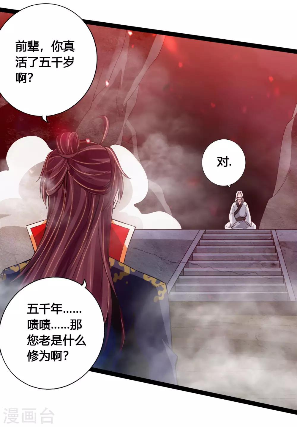 仙武帝尊漫画,第114话 大圣姜太虚！1图