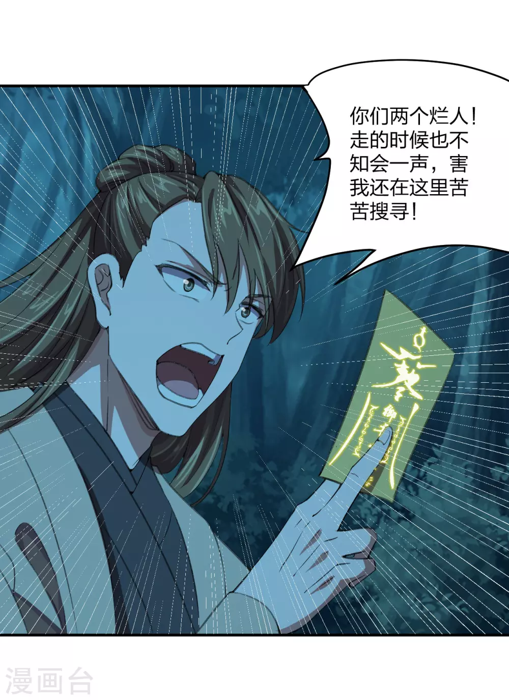 仙武帝尊漫画,第144话 地龙对抗！2图