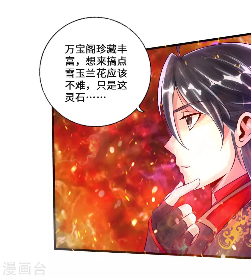 仙武帝尊漫画,第19话 战卫阳1图