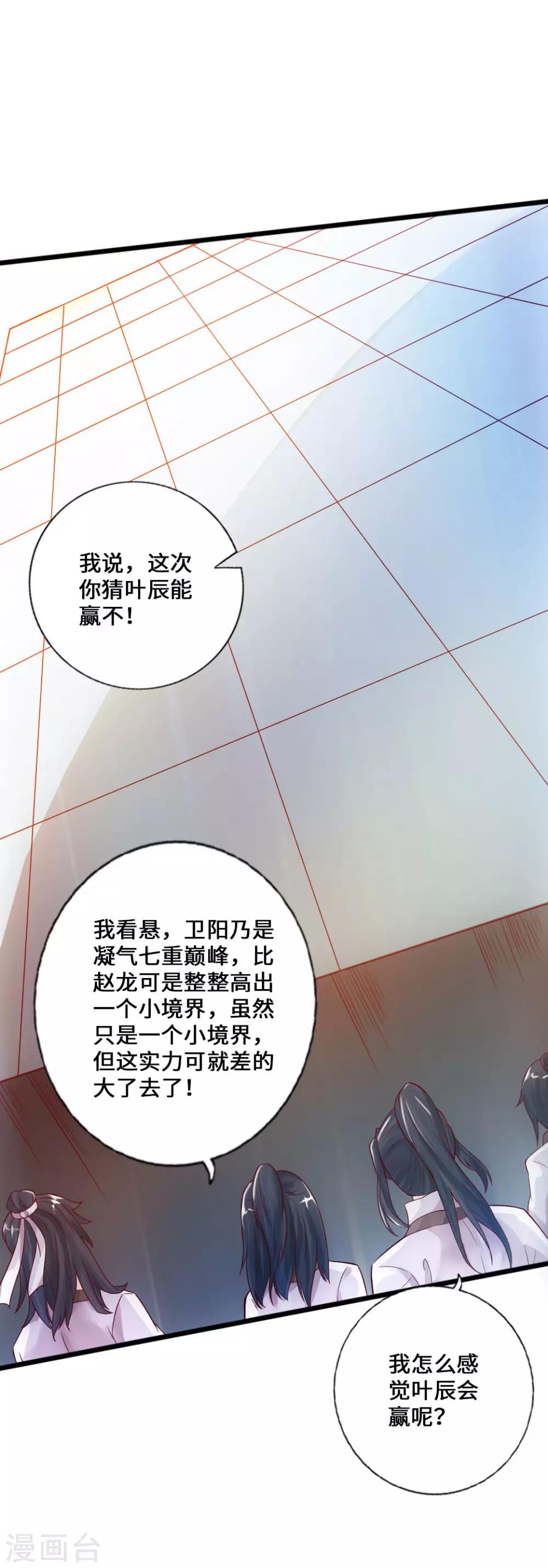 仙武帝尊漫画,第19话 战卫阳1图