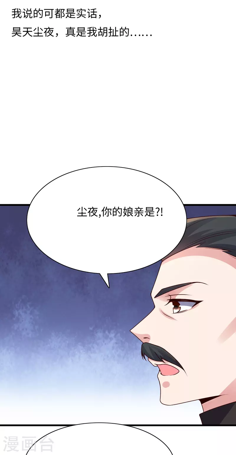 仙武帝尊漫画,第317话 血亲？！2图