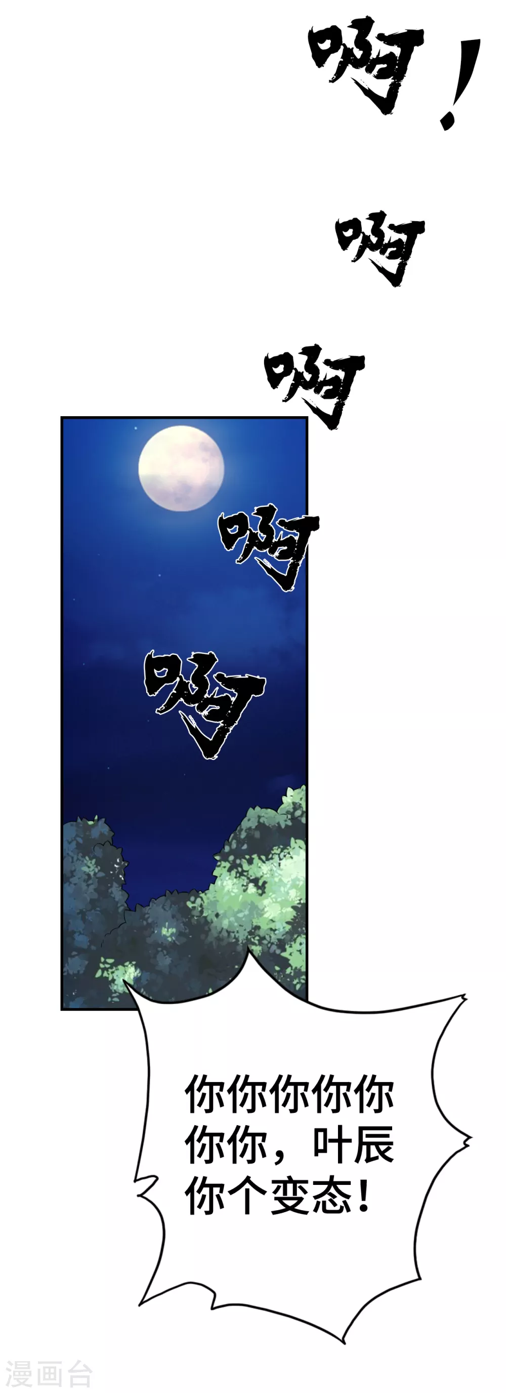 仙武帝尊漫画,第128话 幸会！我叫李玉良！1图