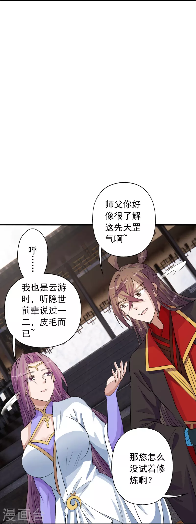 仙武帝尊漫画,第247话 两个灵魂？2图