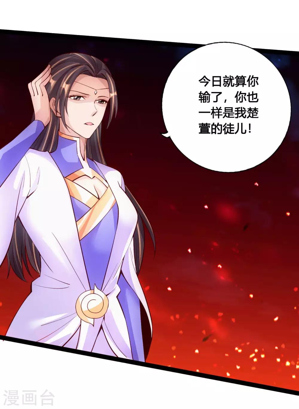 仙武帝尊若曦漫画,第105话 纵死不降！1图