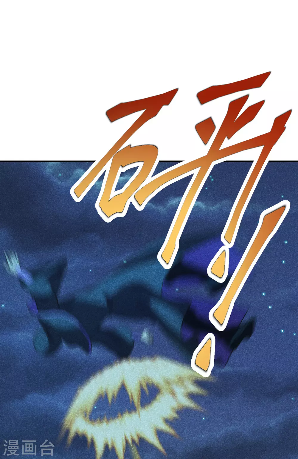 仙武帝尊漫画,第161话 叶辰绝技爆裂摔！2图