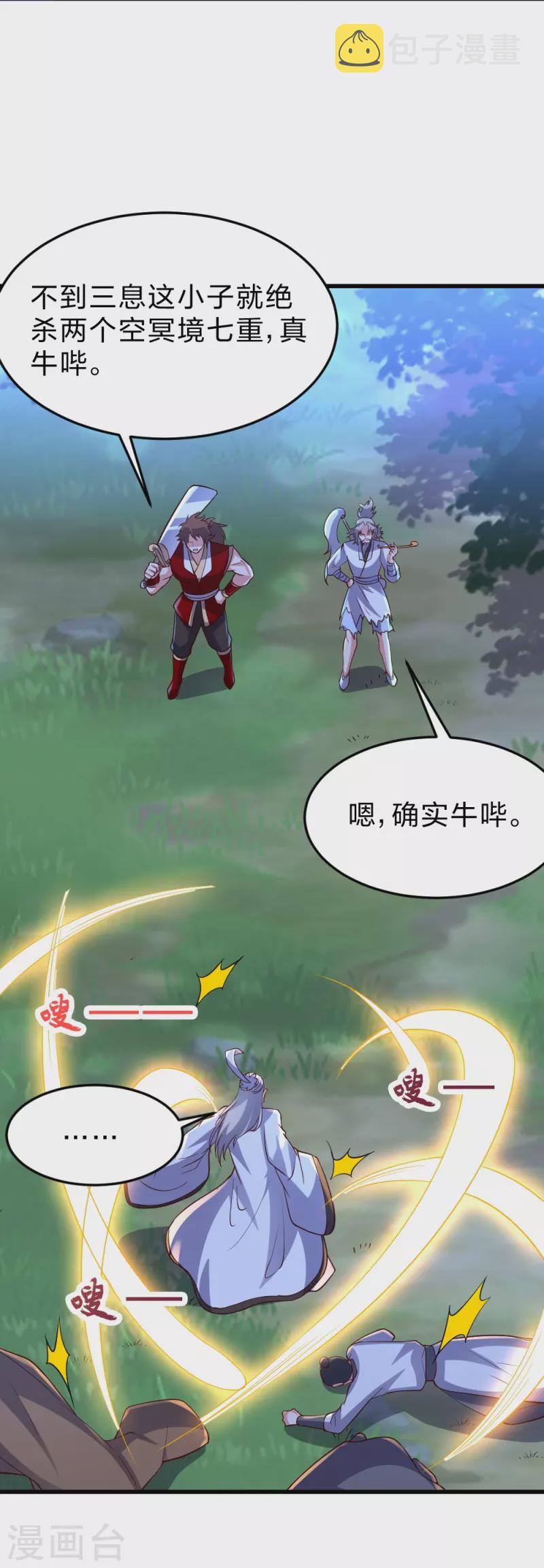 仙武帝尊漫画,第355话 剑斩老狗！2图