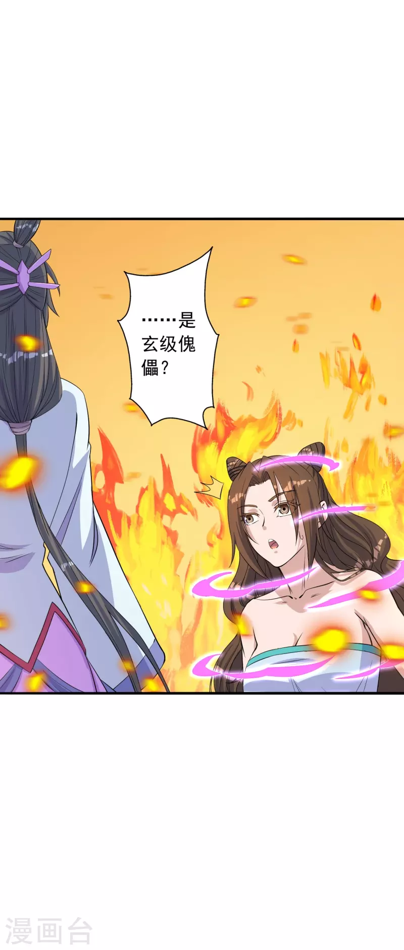 仙武帝尊漫画,第224话 给我解开！1图