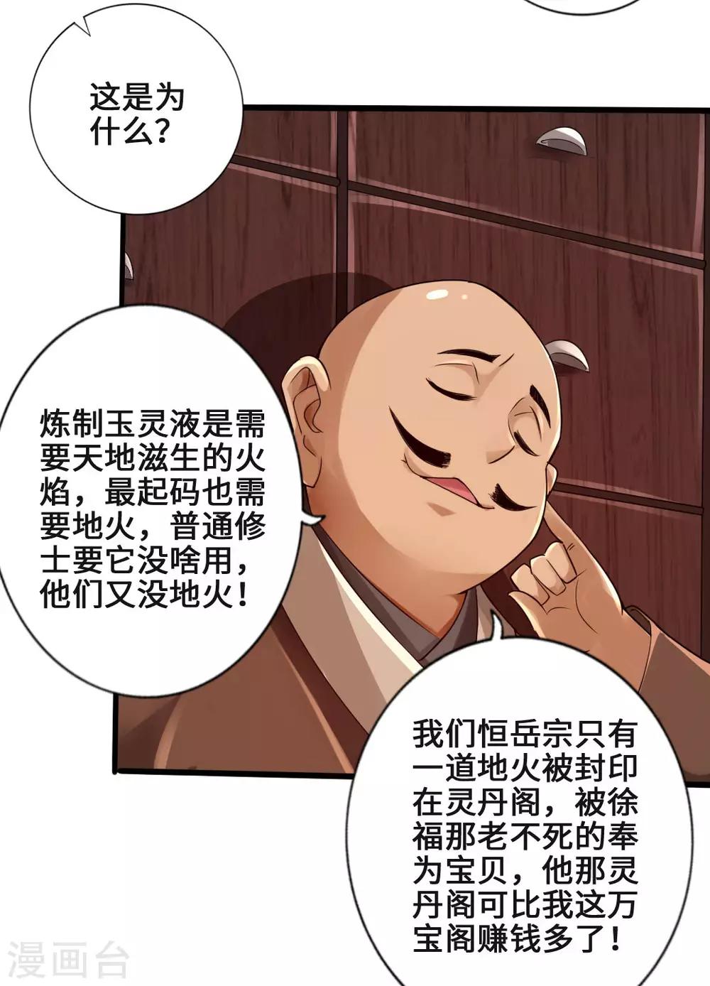 仙武帝尊漫画,第17话 紫金葫芦1图