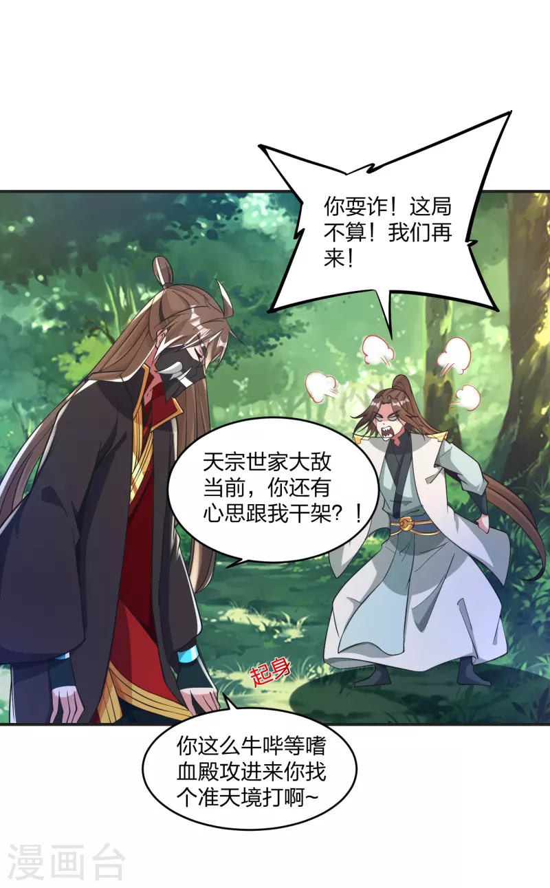 仙武帝尊漫画,第345话 大混战！2图