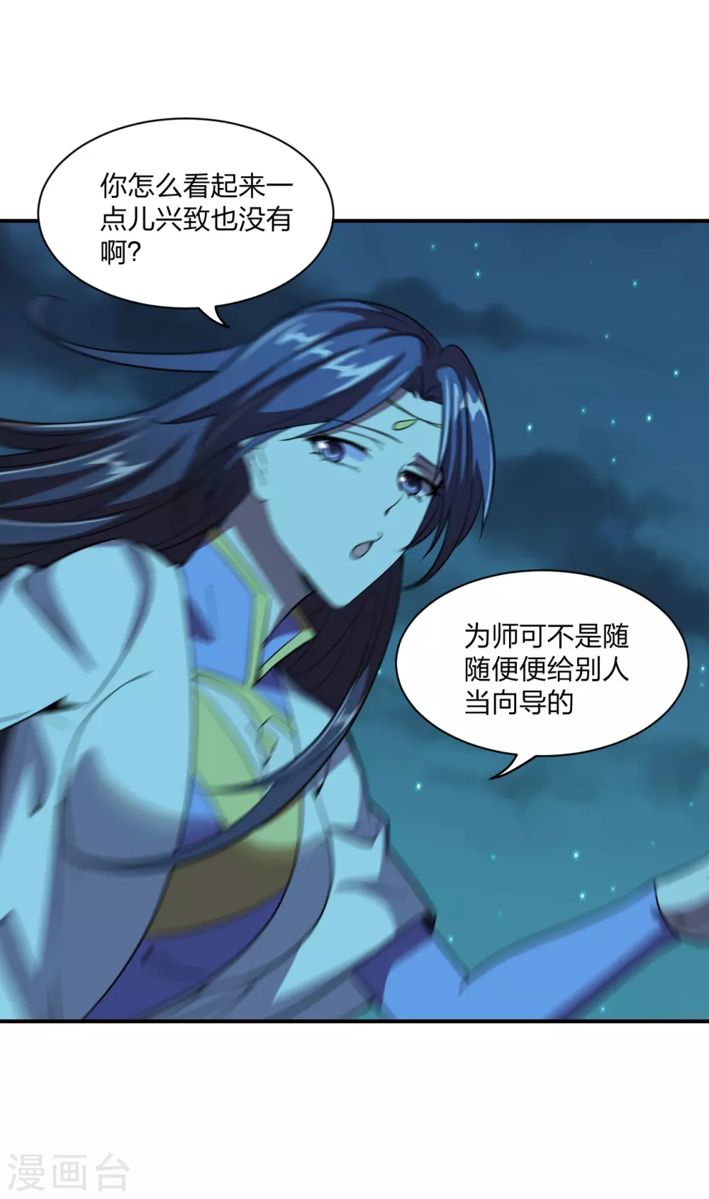 仙武帝尊漫画,第151话 宗门遛狗开始！2图