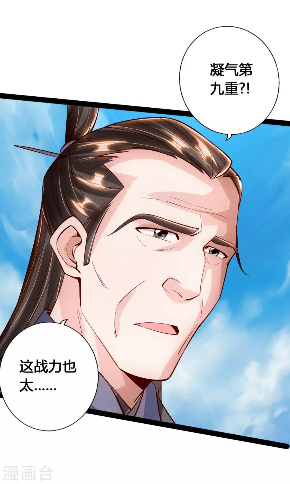 仙武帝尊漫画,第92话 惊雷斩刀决2图