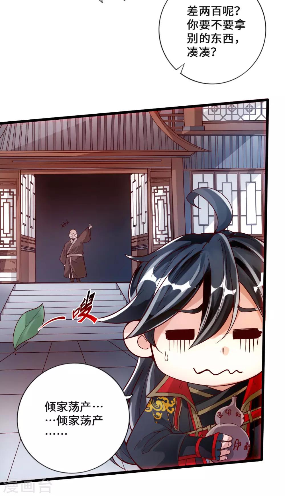 仙武帝尊漫画,第17话 紫金葫芦2图