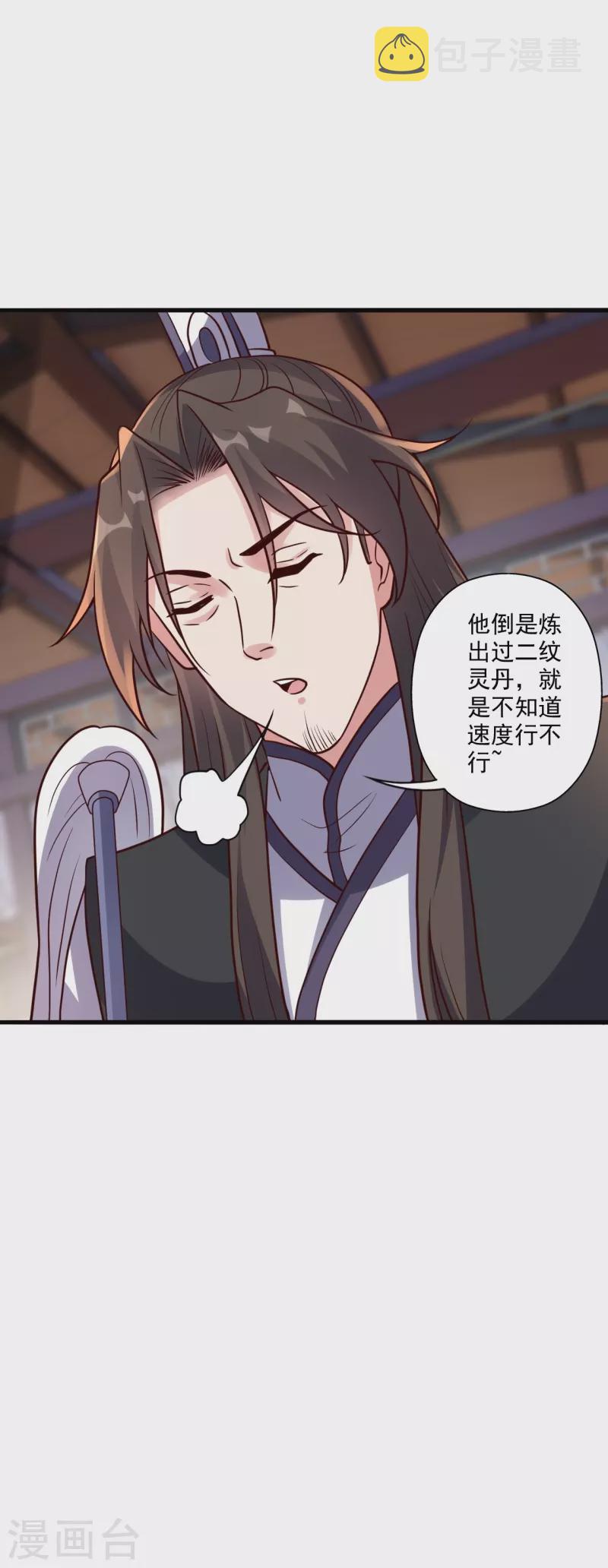 仙武帝尊漫画,第293话 谁是谁的心上人？2图