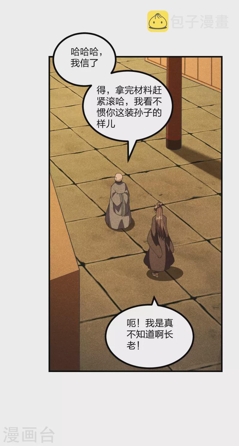 仙武帝尊动漫在线观看全集完整版漫画,第165话 赤裸裸的报复！1图
