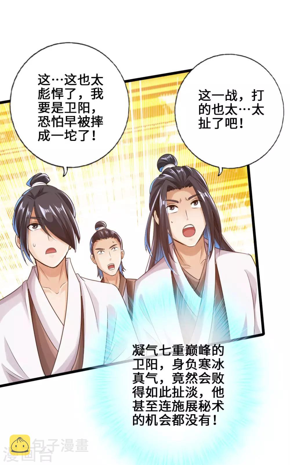 仙武帝尊漫画,第20话 压倒性胜利1图