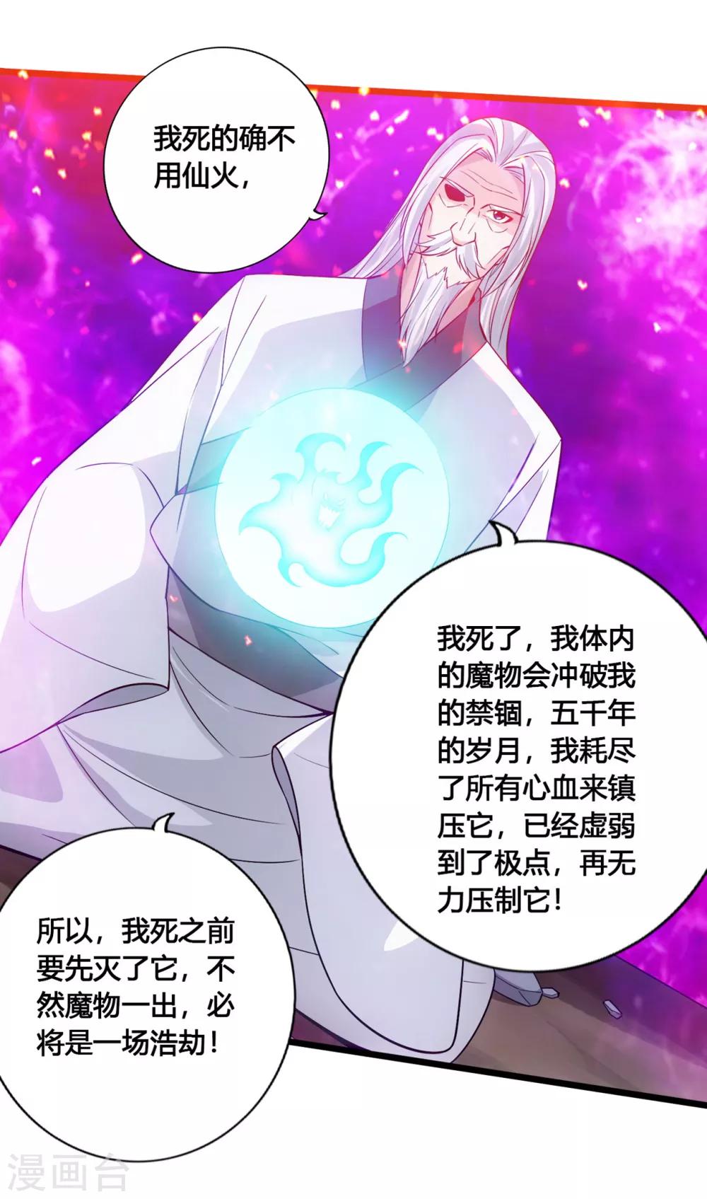 仙武帝尊漫画,第114话 大圣姜太虚！1图