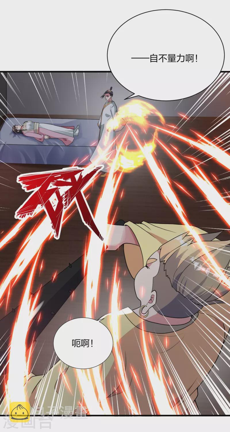 仙武帝尊漫画,第309话 叶辰下山！2图