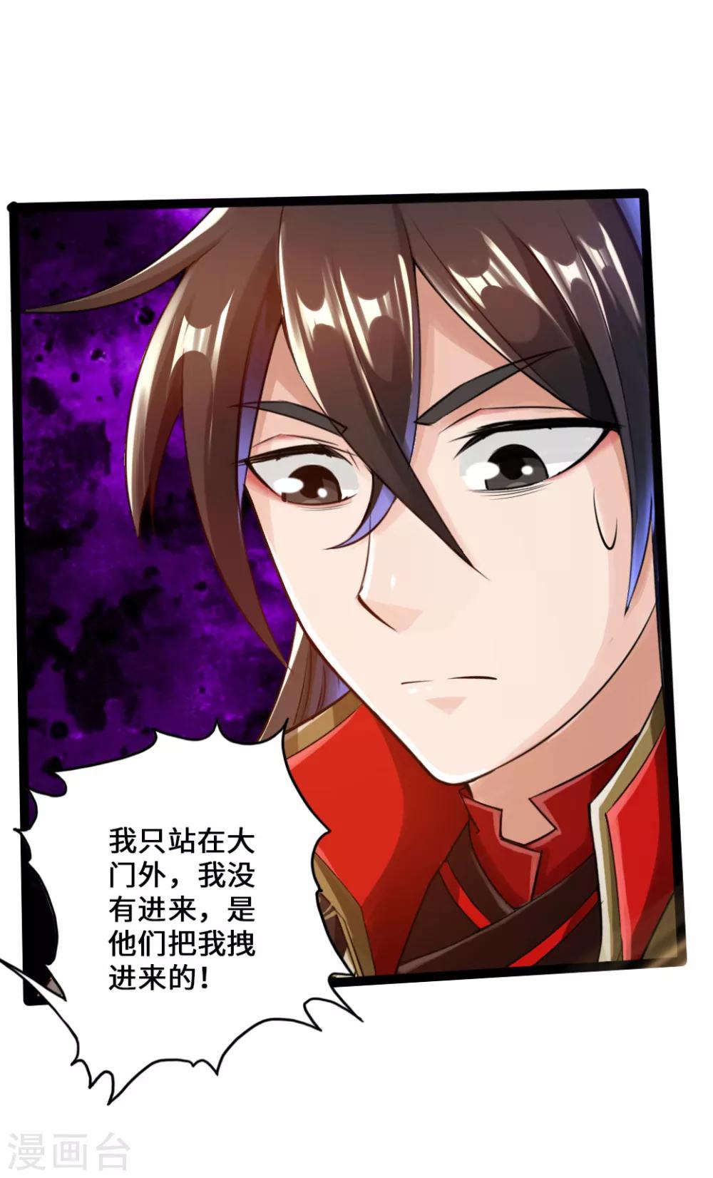 仙武帝尊漫画,第23话 暗算2图