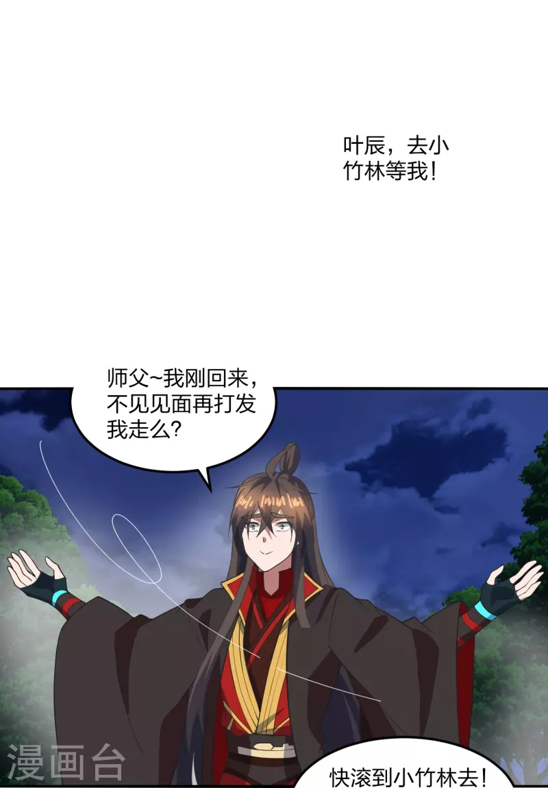 仙武帝尊漫画,第307话 归家！2图