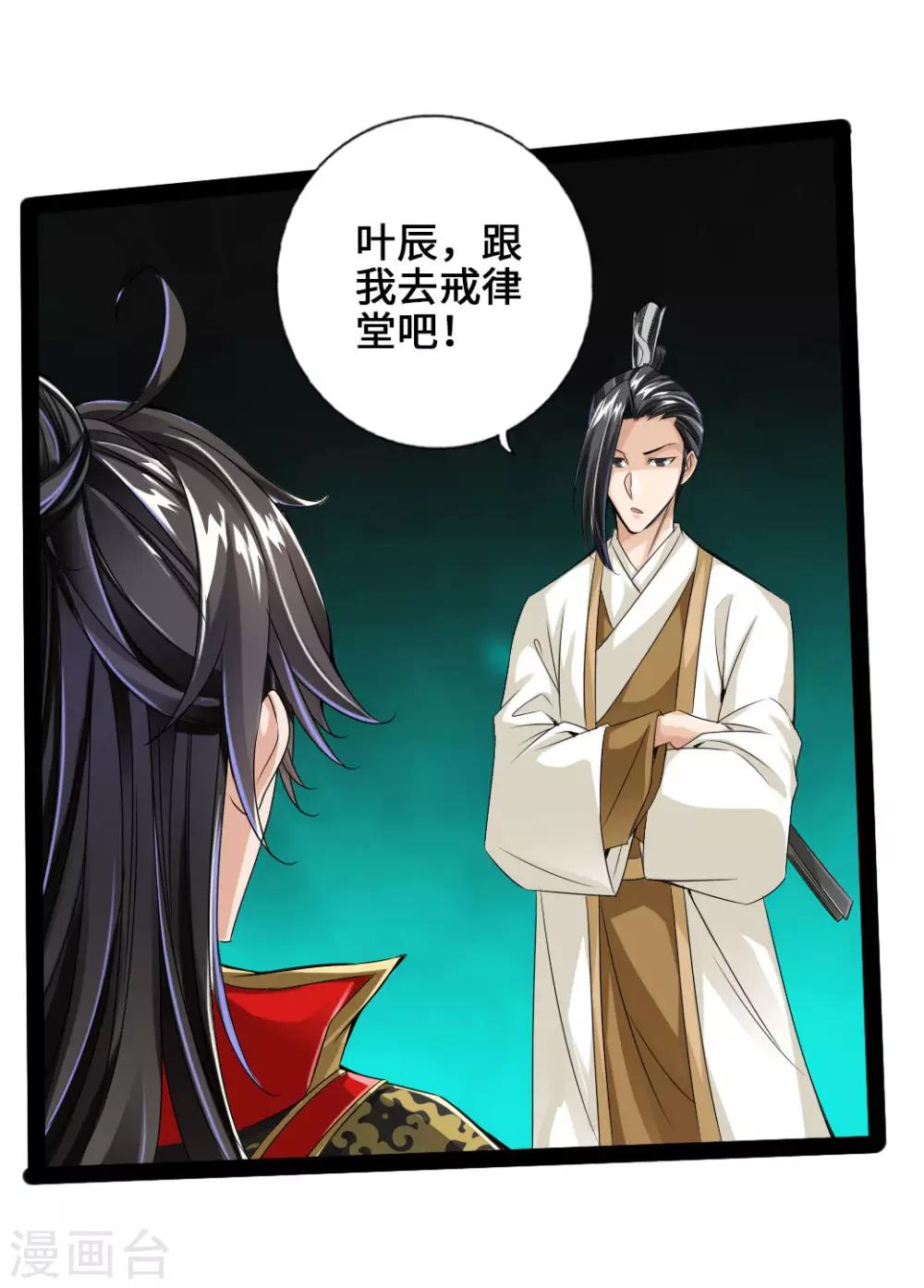 仙武帝尊漫画,第23话 暗算1图