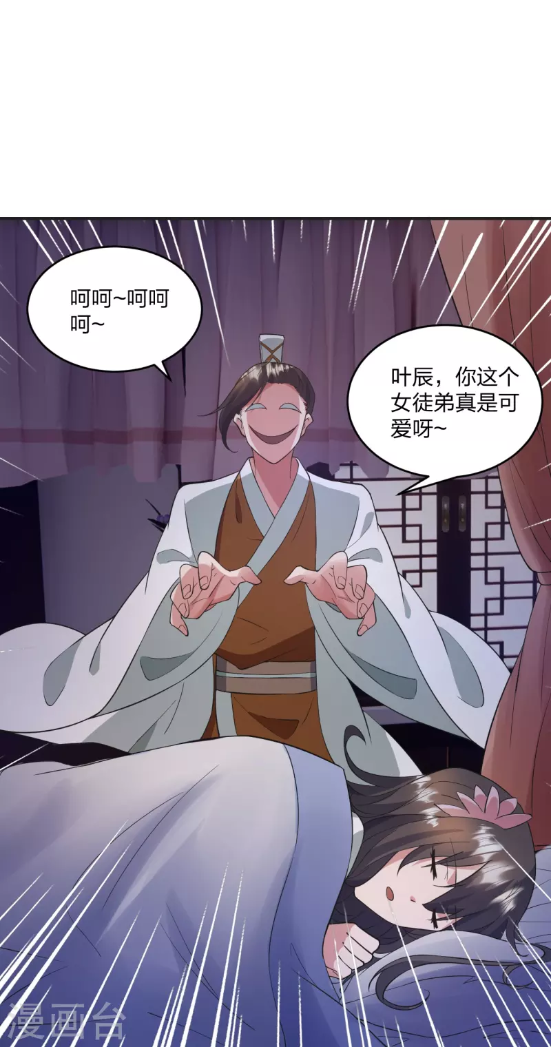 仙武帝尊漫画,第319话 再遇姬凝霜1图