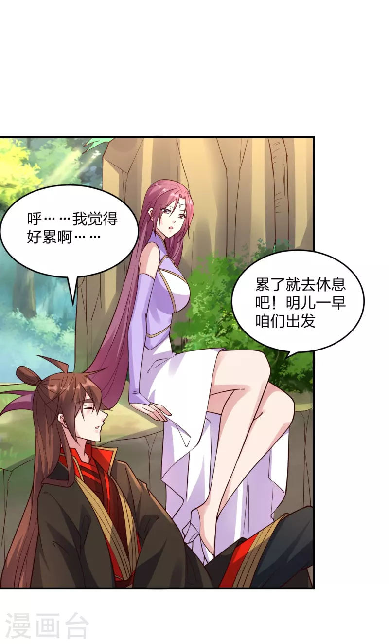 仙武帝尊漫画,第314话 第九分殿！2图