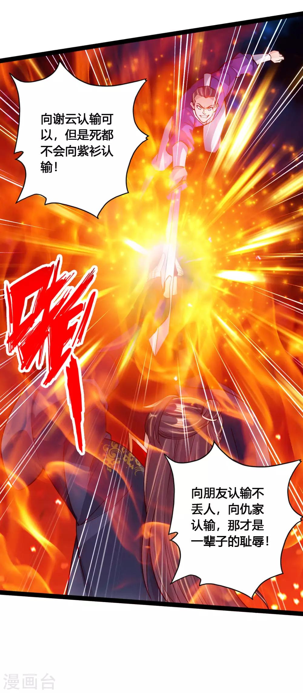 仙武帝尊楚灵儿漫画,第105话 纵死不降！2图